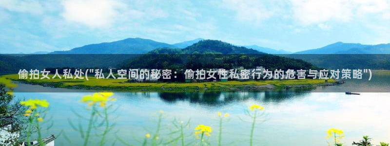 卫生间如何防偷窥