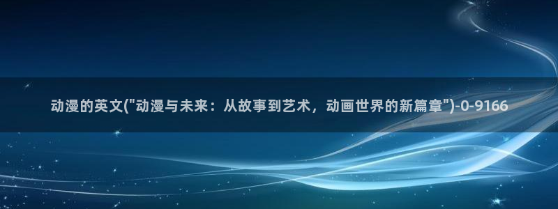 胸部动漫