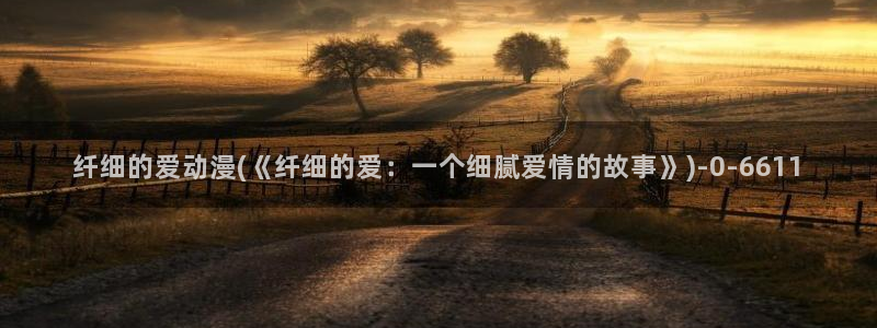 人渣反派自救系统动漫