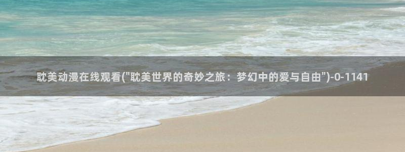 在线看动漫
