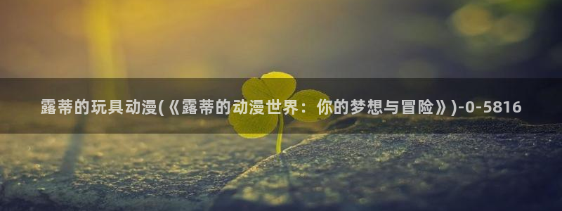 腾讯动漫官网