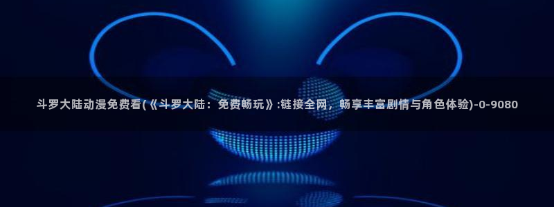 动漫人物