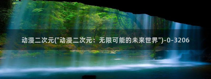 动漫的英文