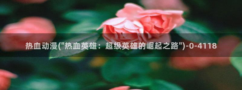 二次元动漫人物图片：热血动漫(\