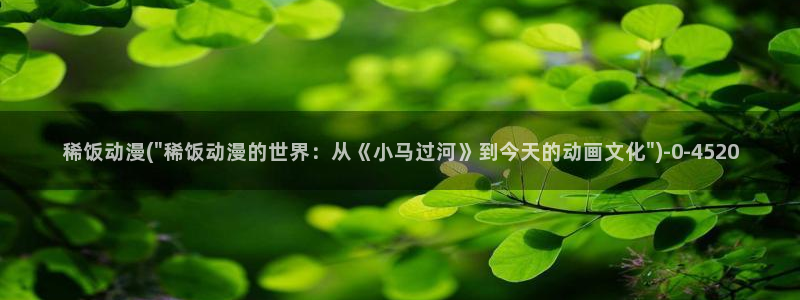 全职高手动漫：稀饭动漫(\