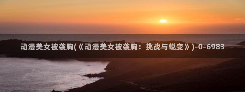 仙剑奇侠传动漫