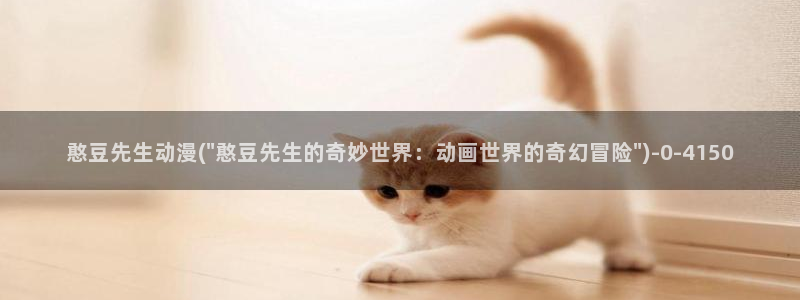 内衣办公室动漫