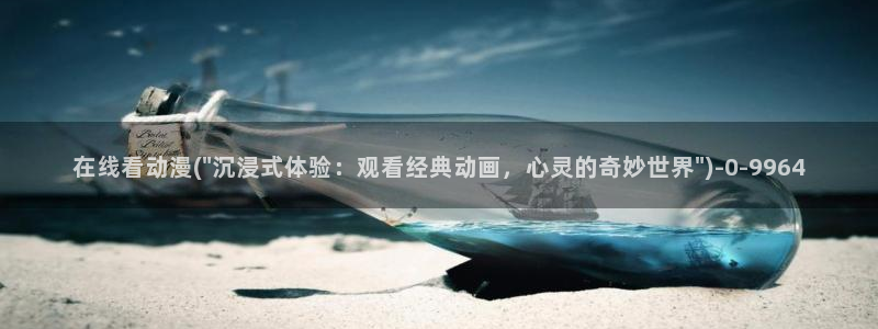 在线动漫